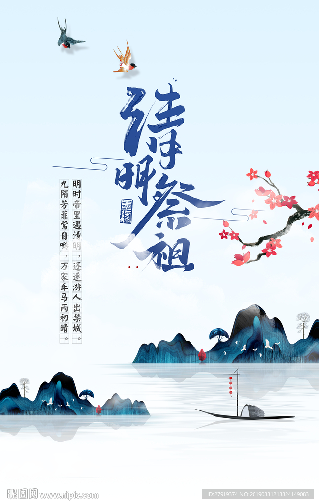 清明节
