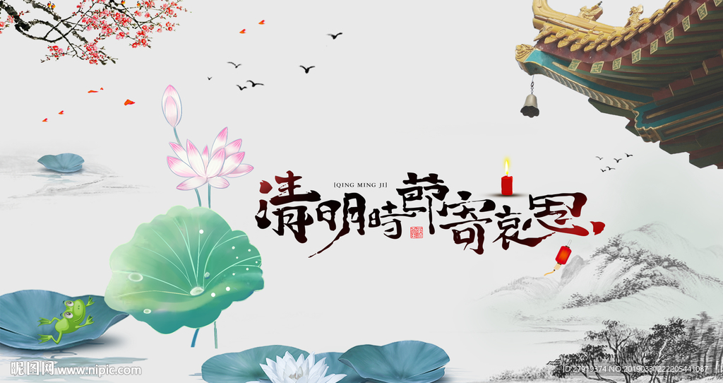 清明节