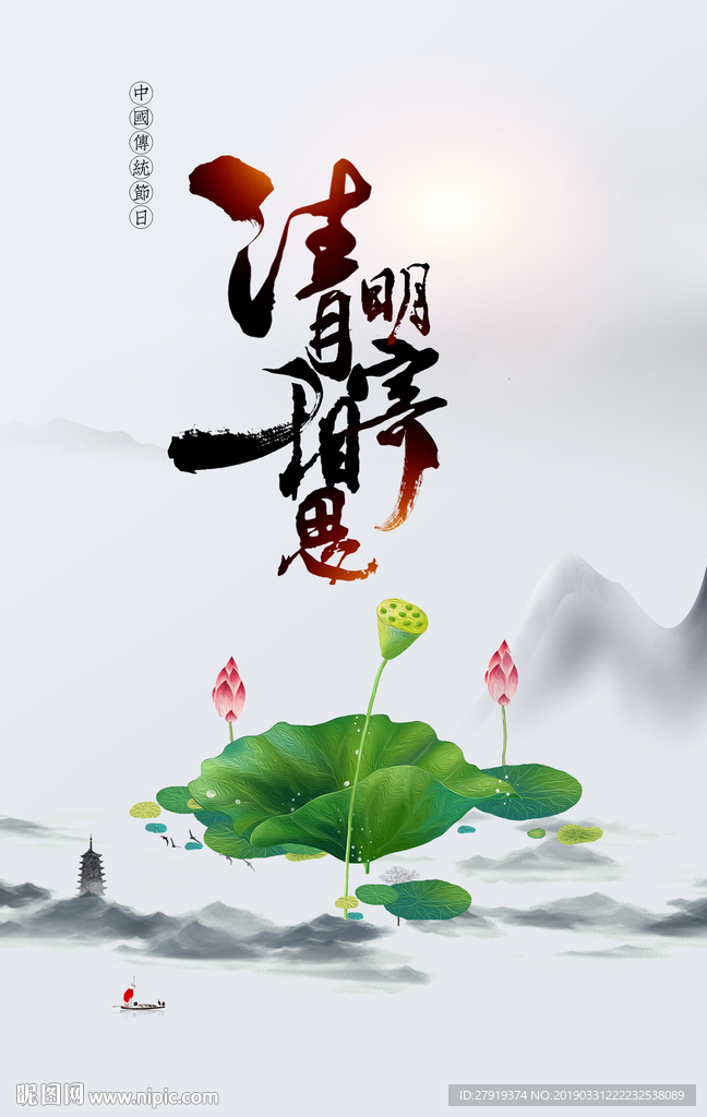 清明节