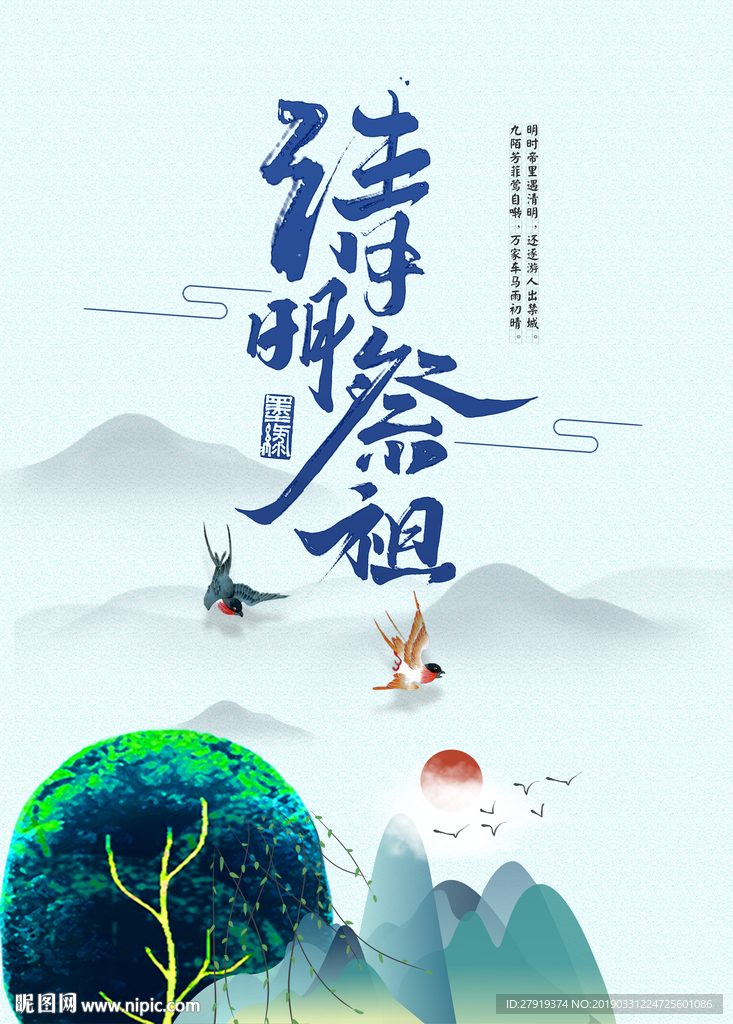 清明节