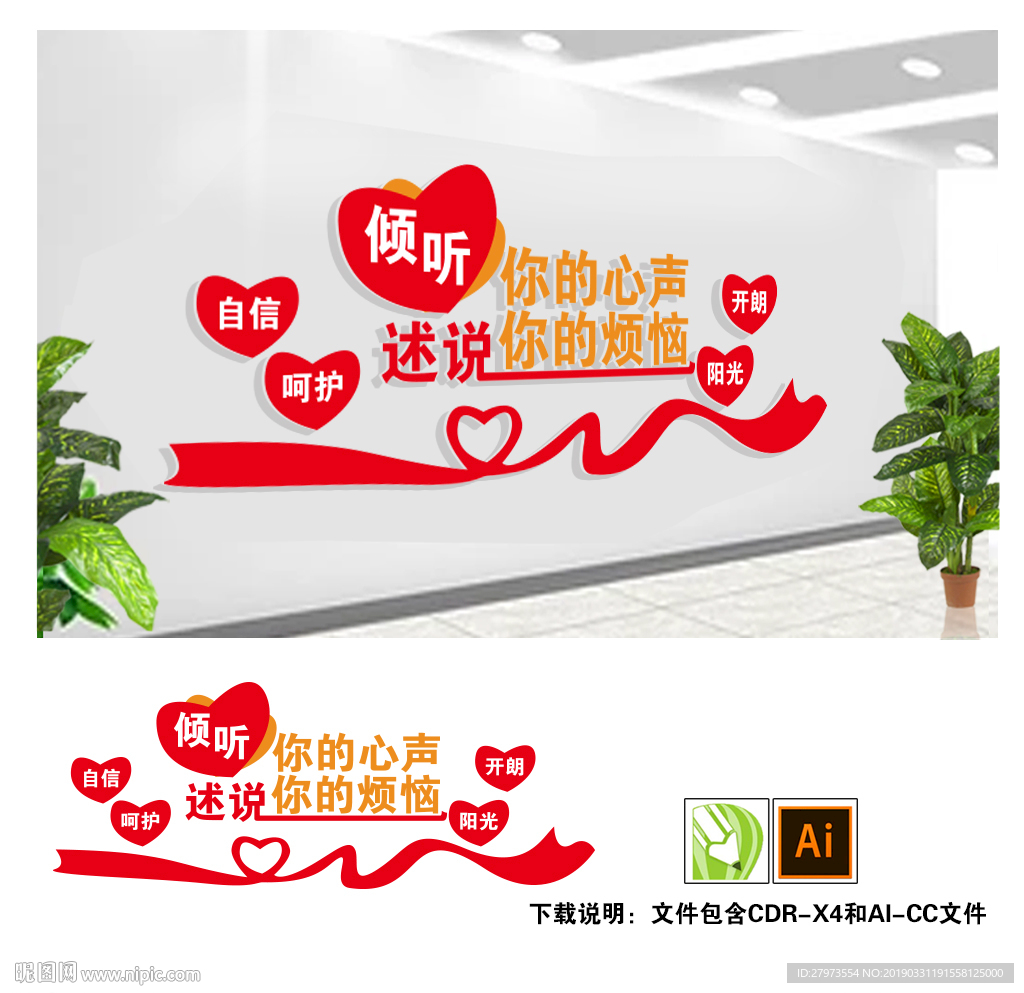 社区心理辅导文化墙图片