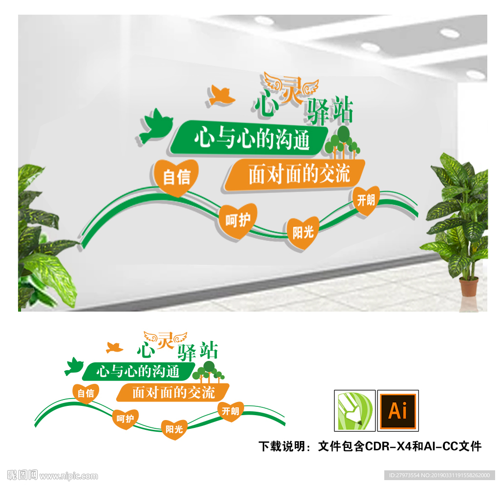 社区街道心灵驿站文化墙图片