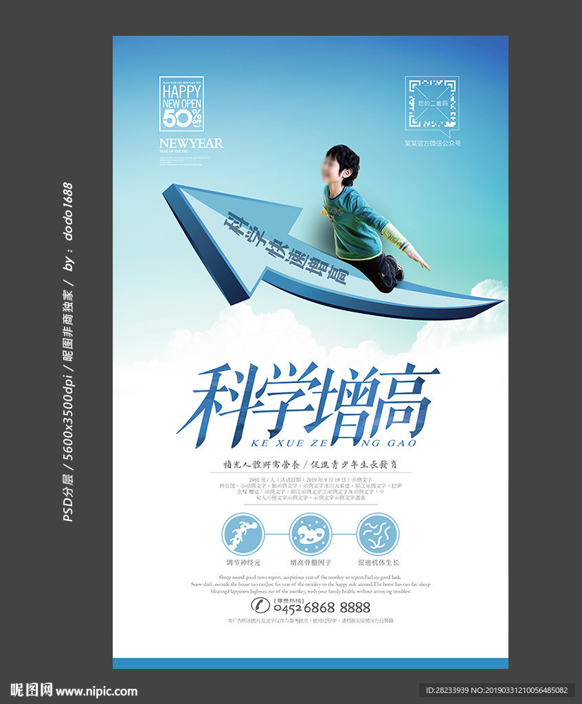 科学增高