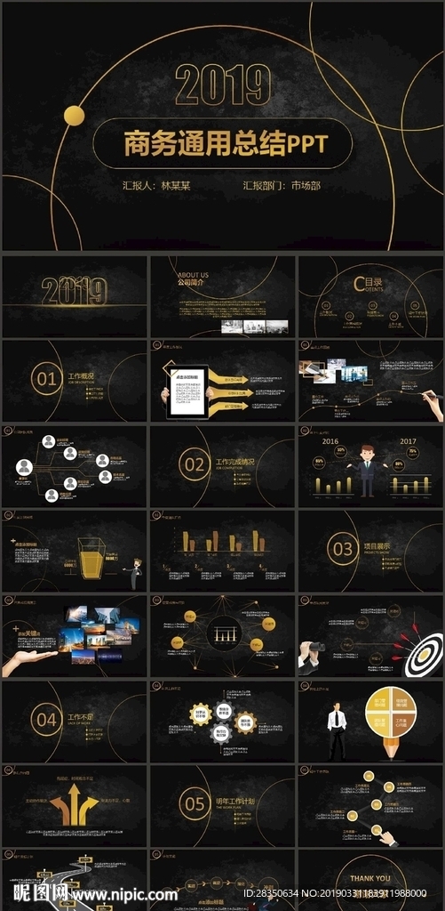 2019黑色商务通用总结PPT