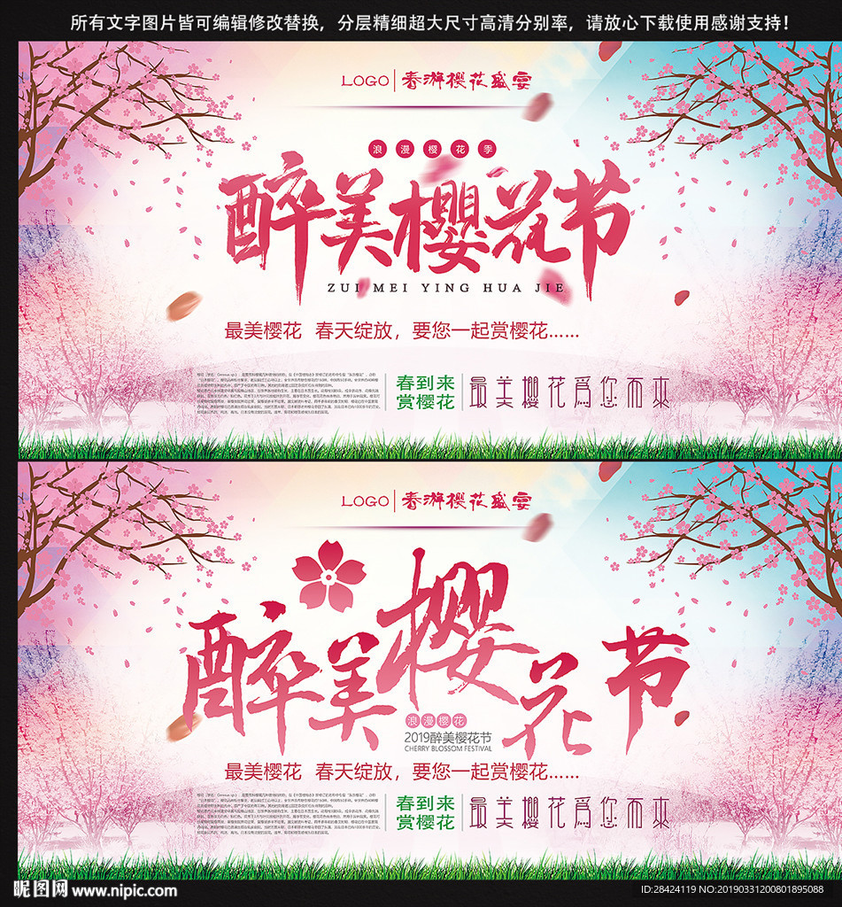 醉美樱花节