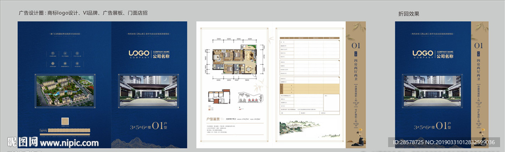 折页户型广告