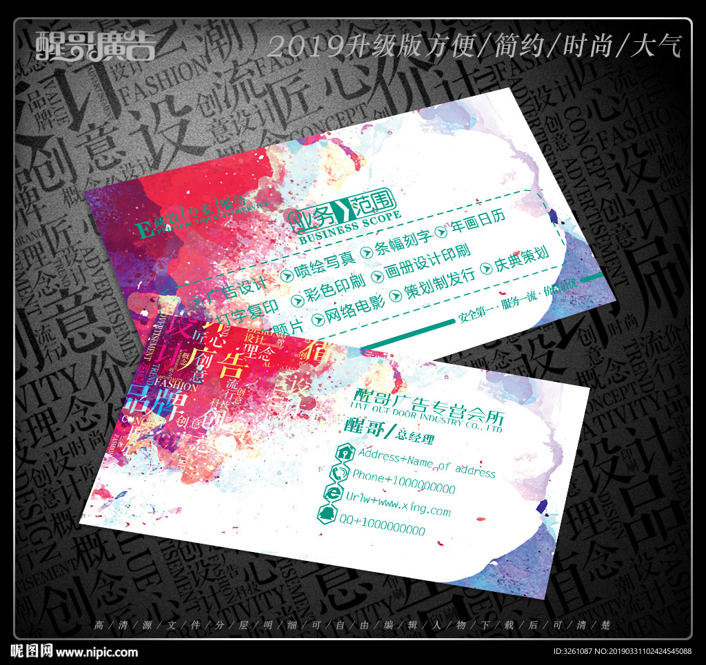 广告公司名片