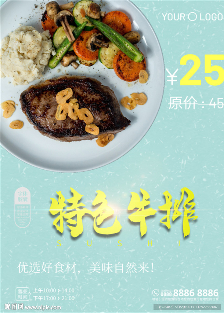 牛排海报