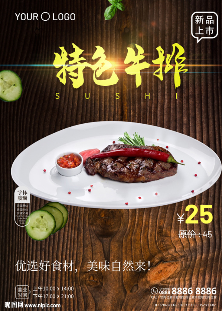 牛排海报