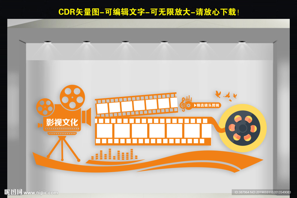 影视文化造型展示墙