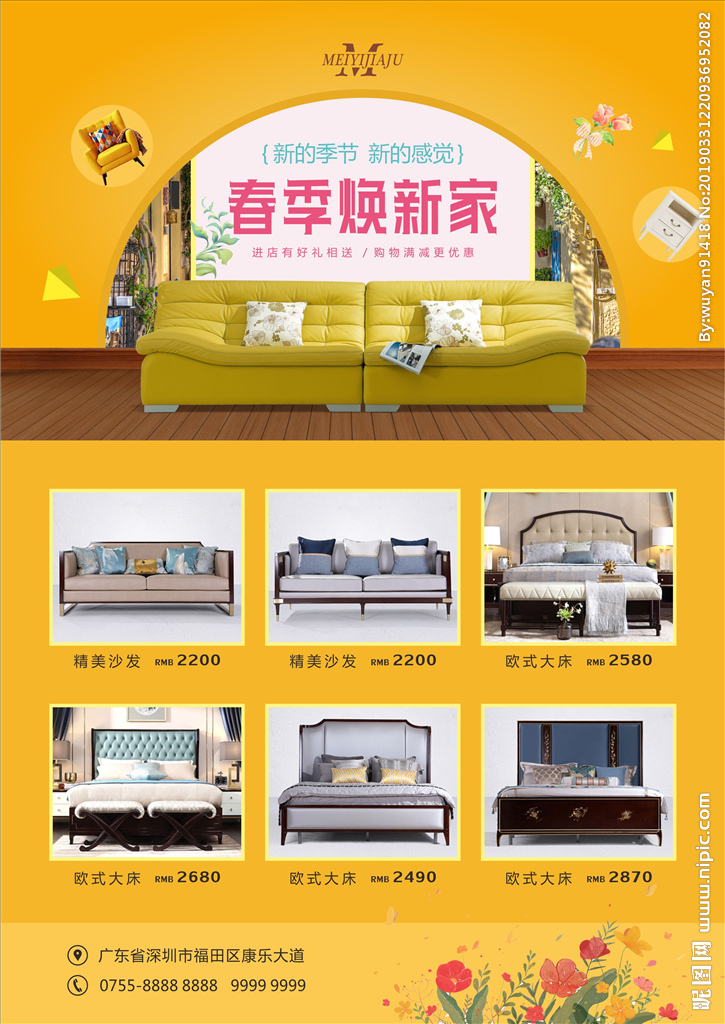 家具广告宣传页