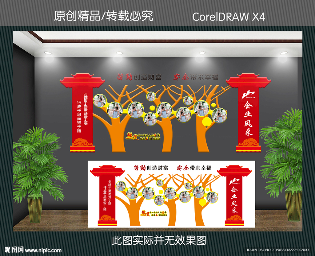 企业文化墙