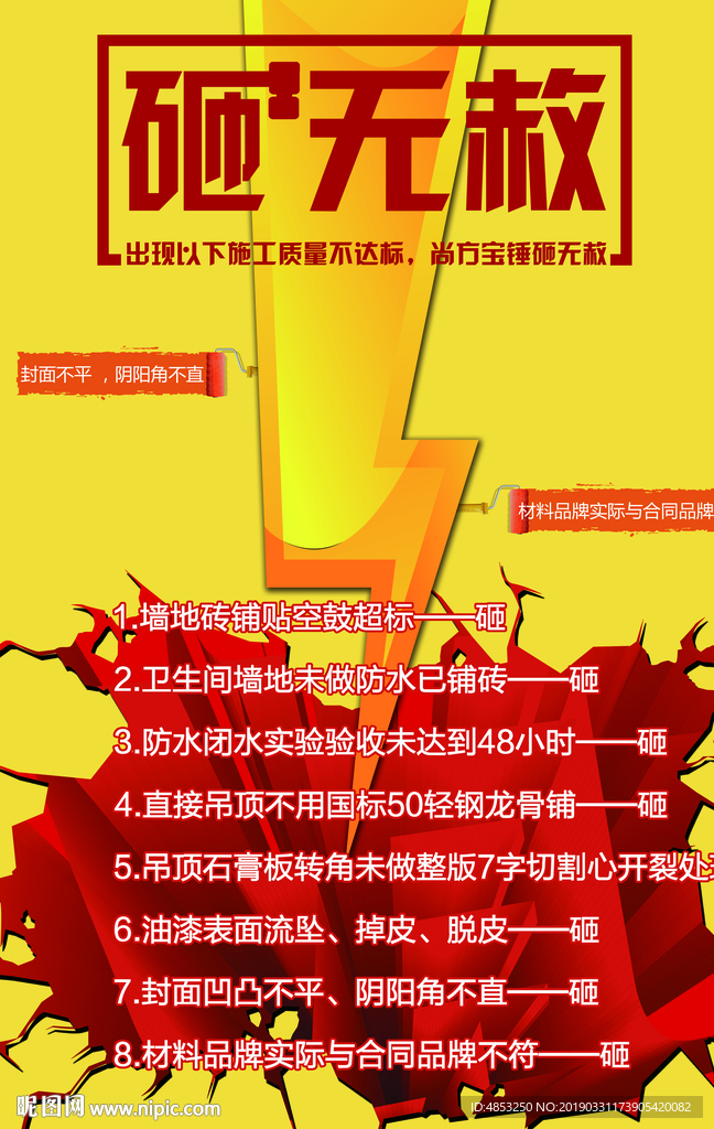 砸无赦 家装