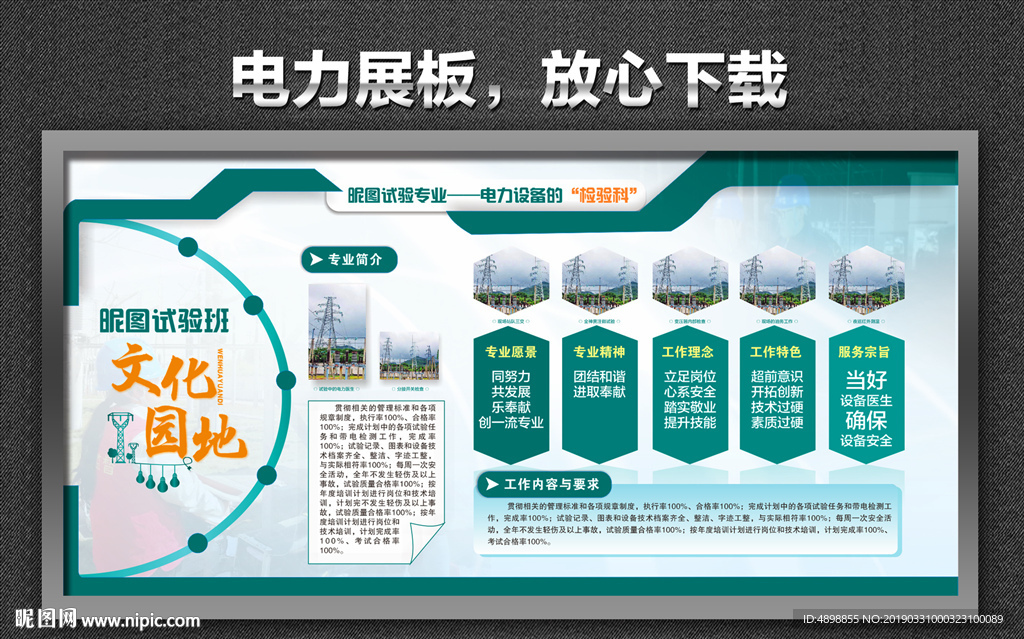 电力展板 电力文化墙 企业展板