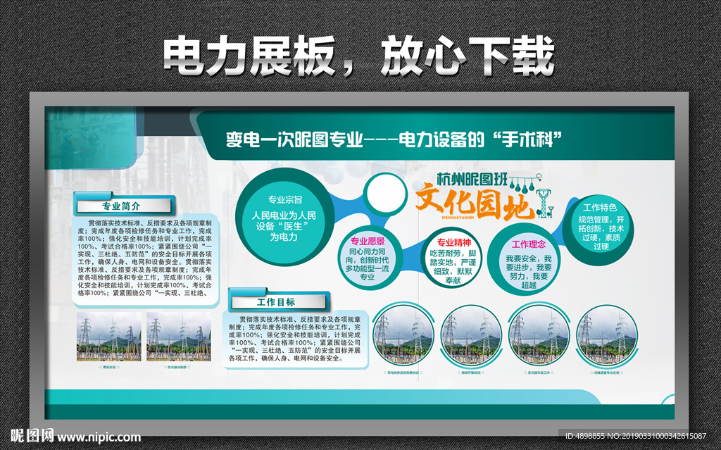 电力展板 电力文化墙