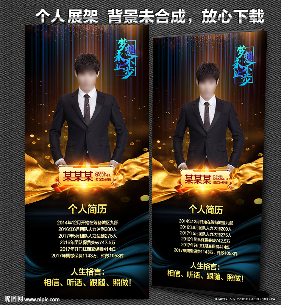 个人展架  荣誉展架