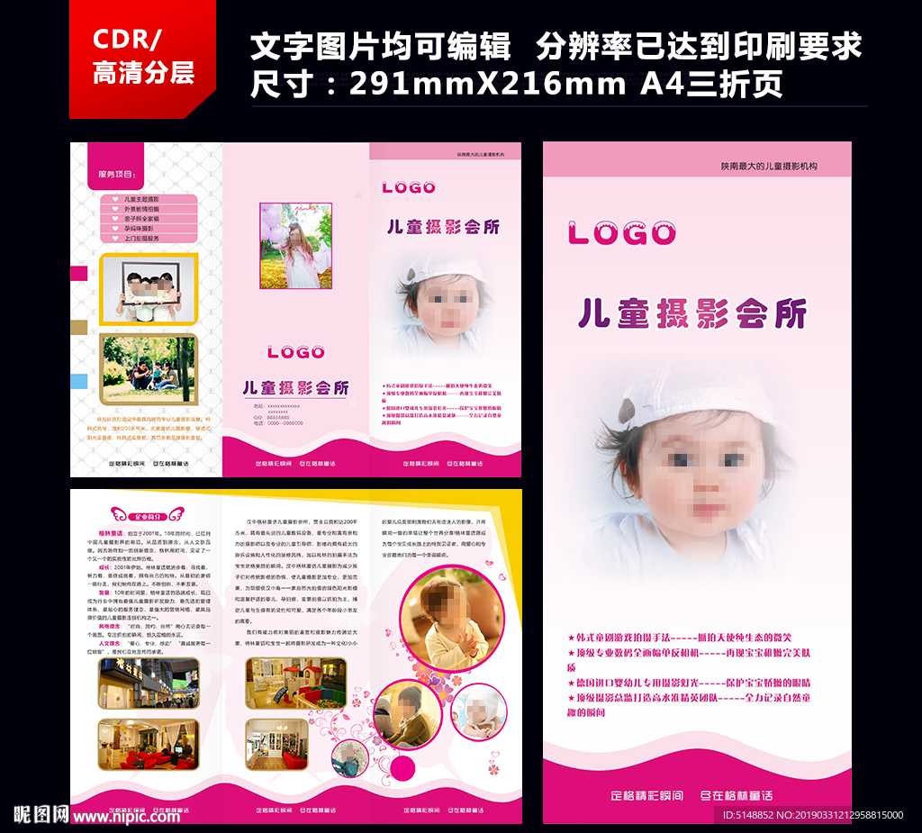 儿童摄影三折页
