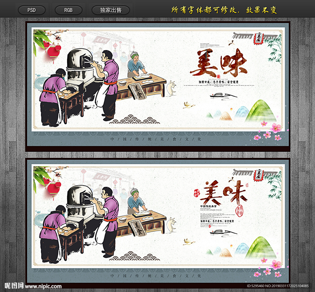 美味