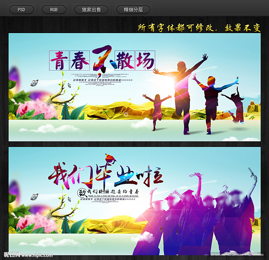毕业
