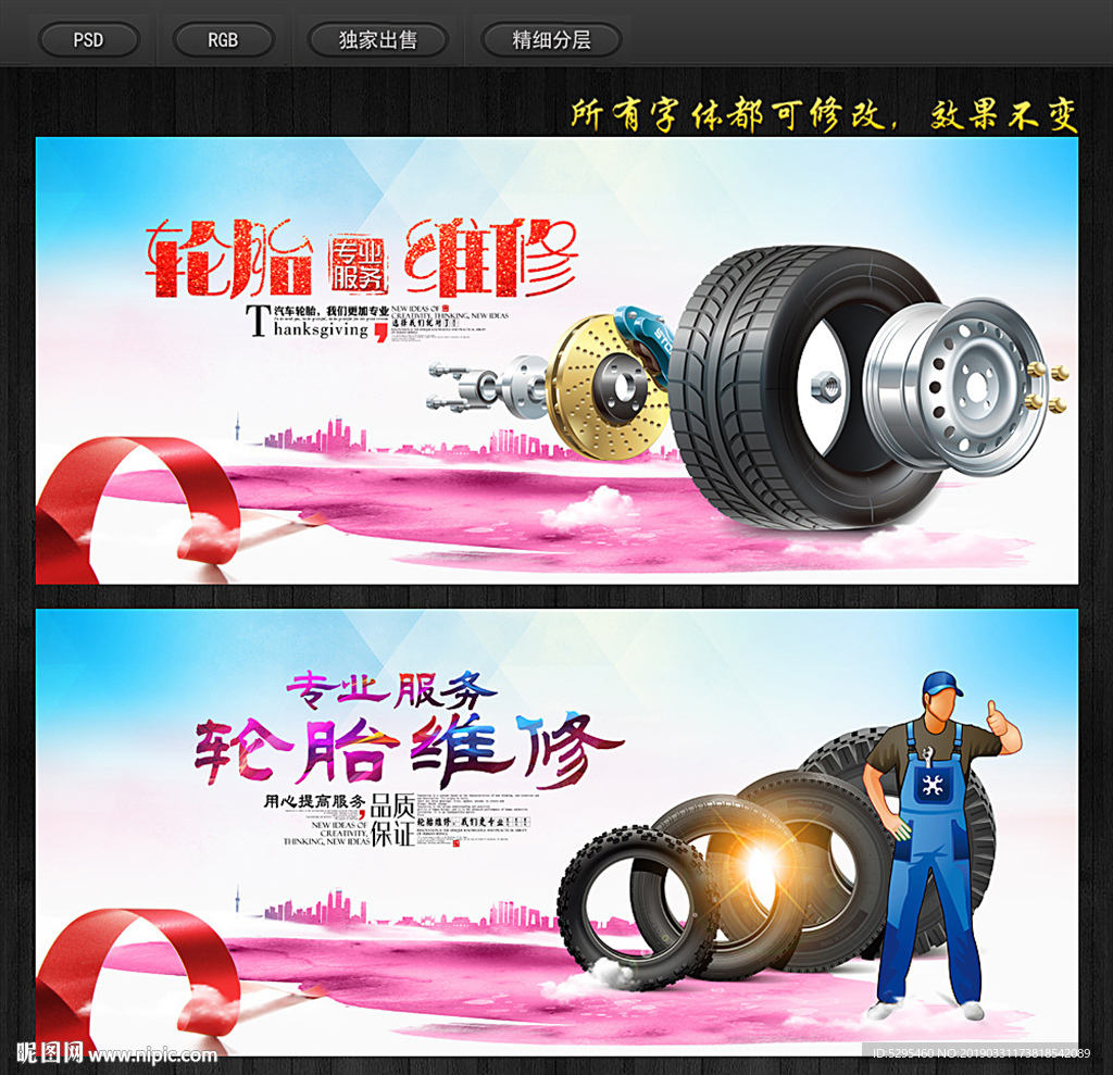 轮胎维修