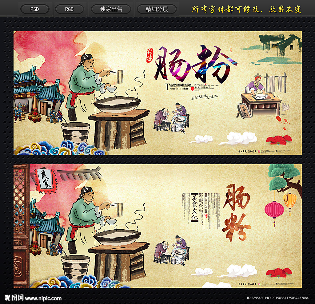 肠粉