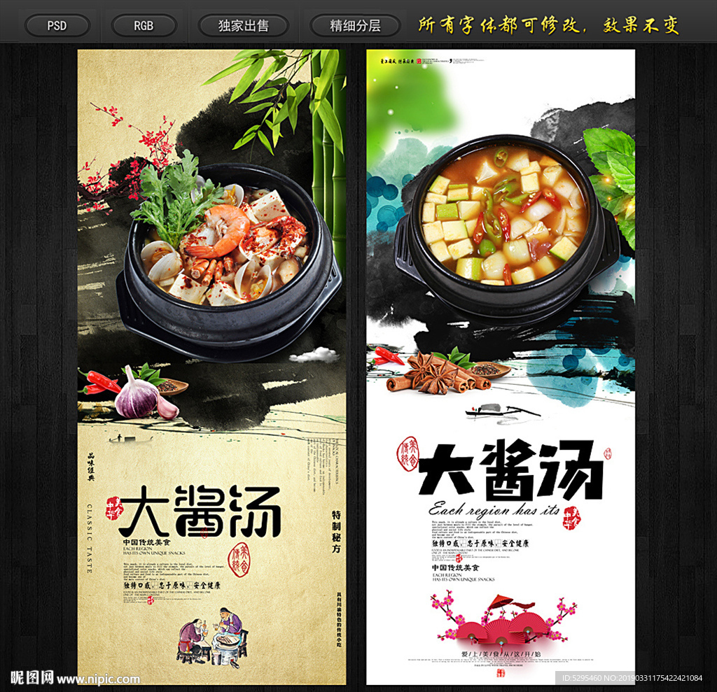 大酱汤