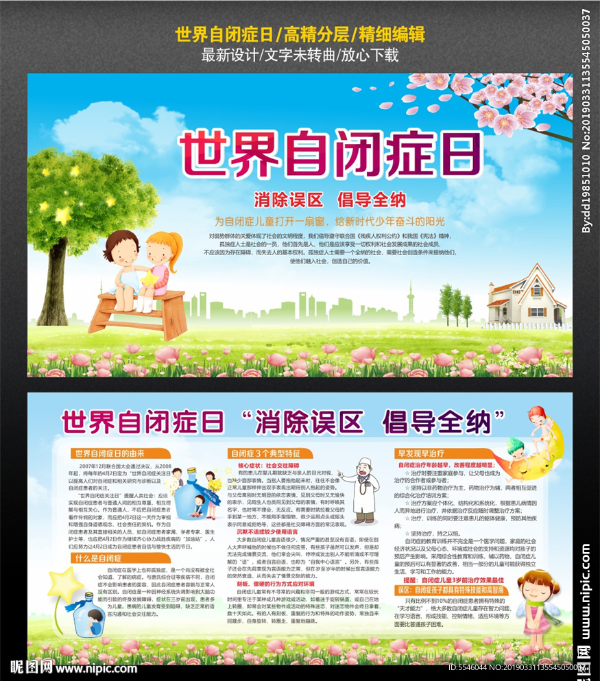 世界自闭症日