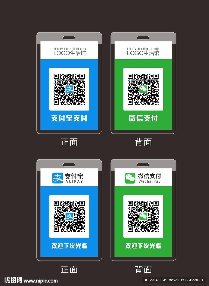 微信支付宝收付款扫描二维码矢量