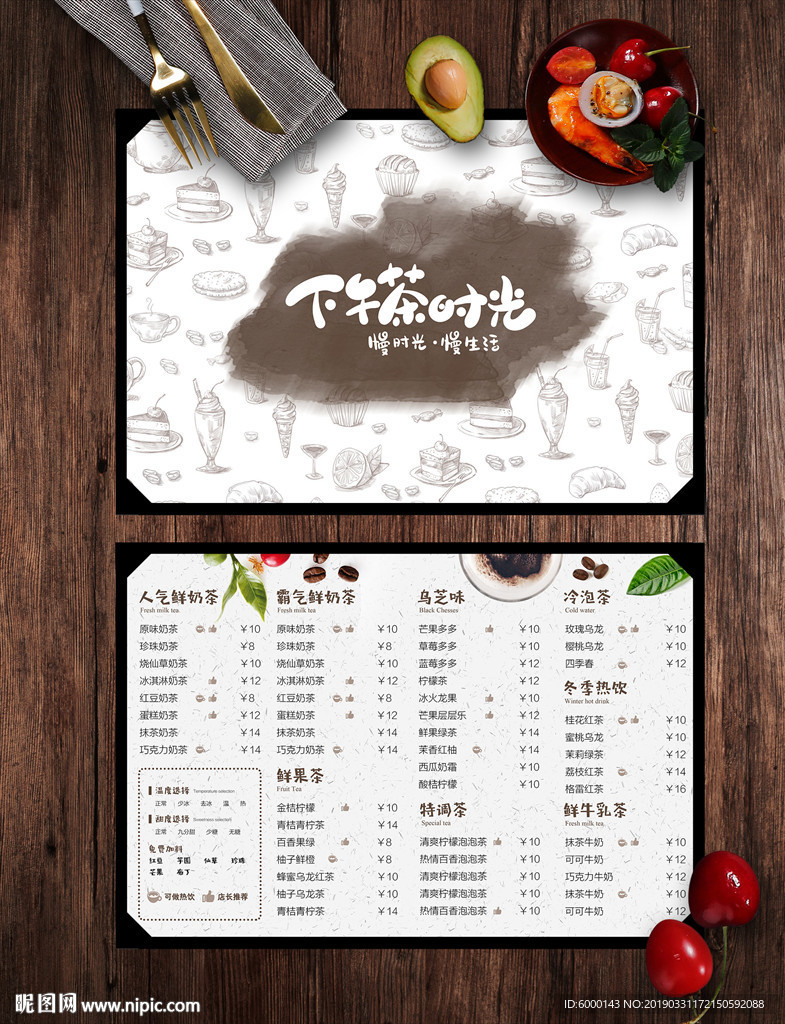 奶茶菜单