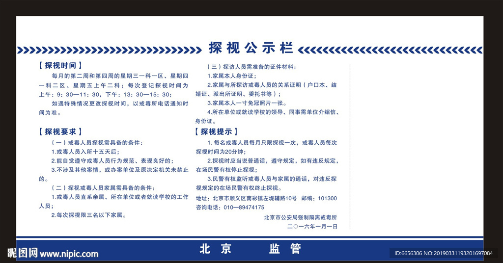 探视公示栏