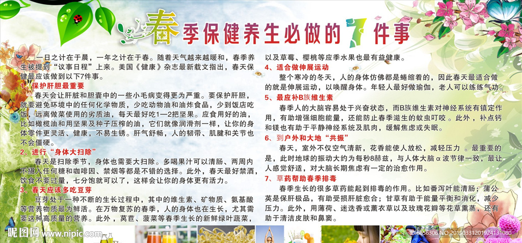 春季养生保健展板