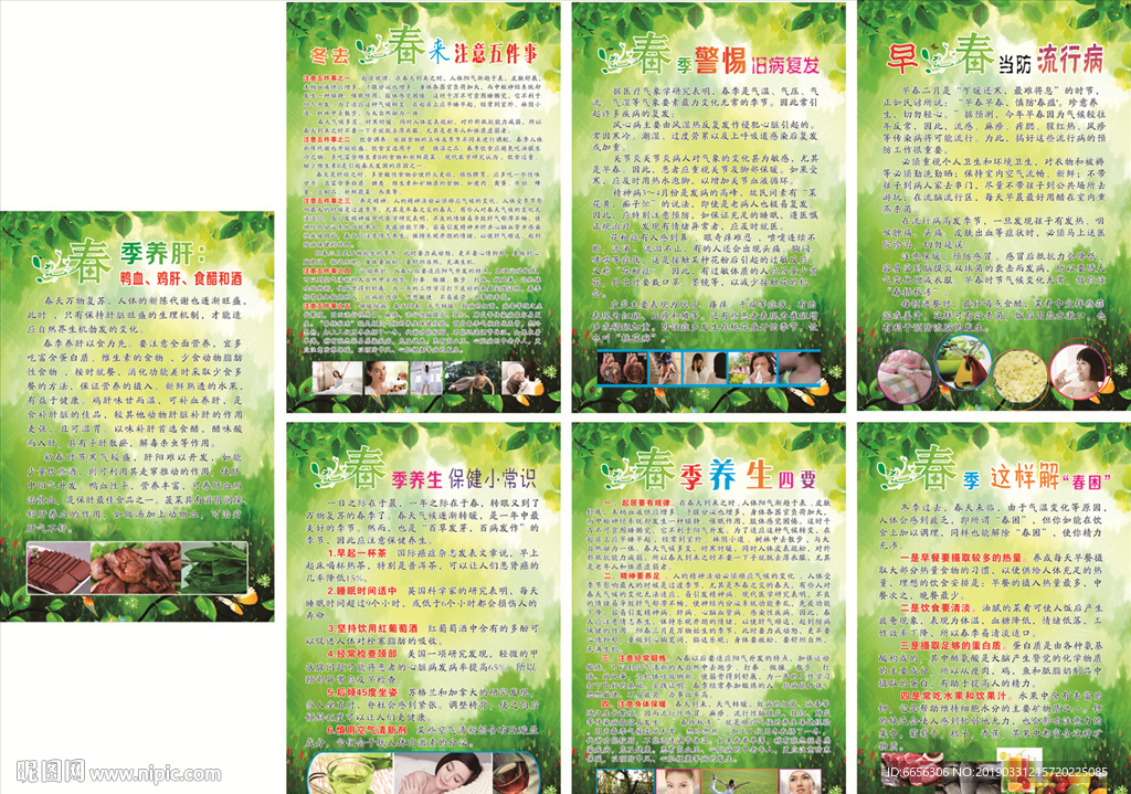 春季养生保健展板