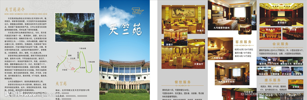 天竺苑折页