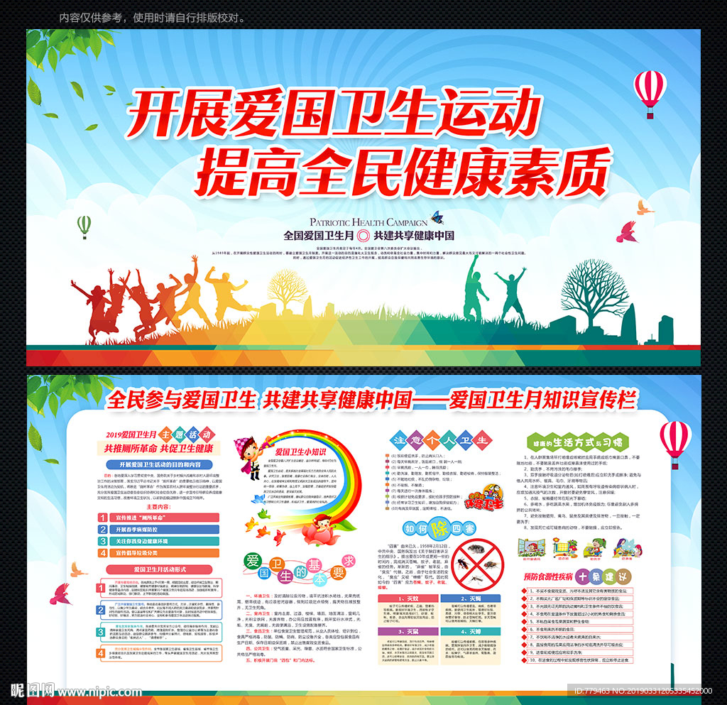 全国爱国卫生月