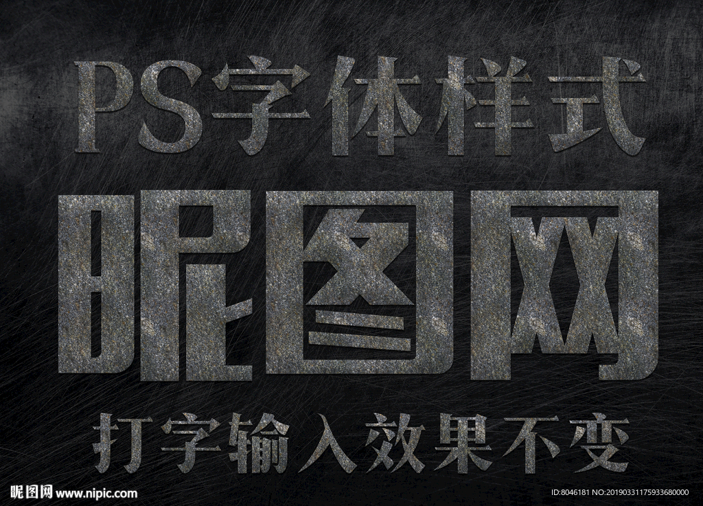 石头字体样式