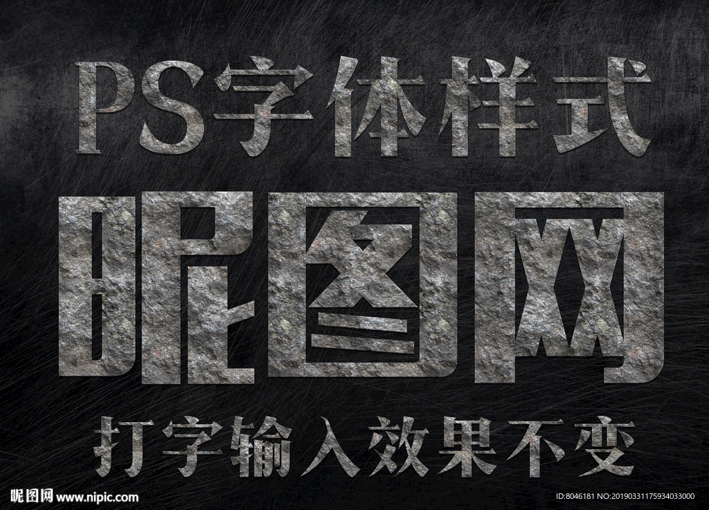 石头字体样式