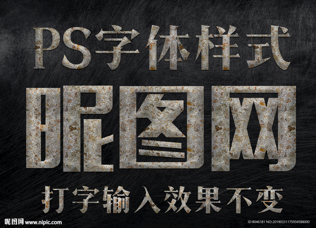 石头字体样式