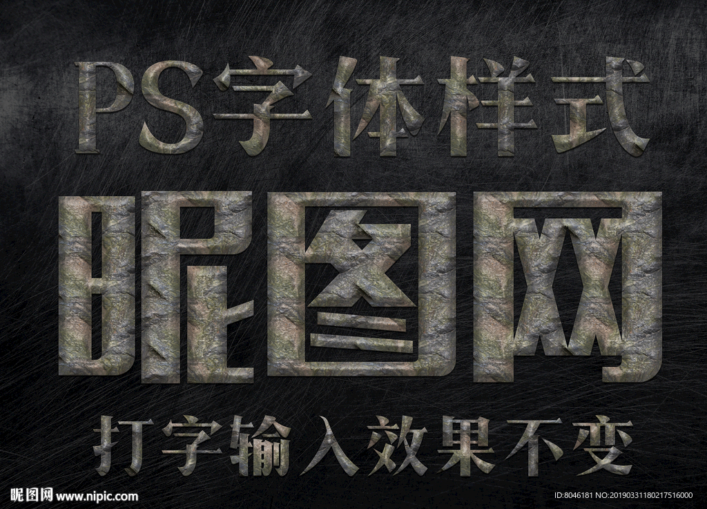 石头字体样式