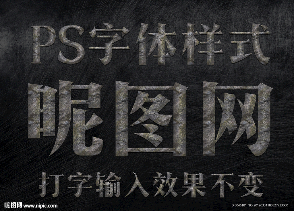 石头纹理字体样式