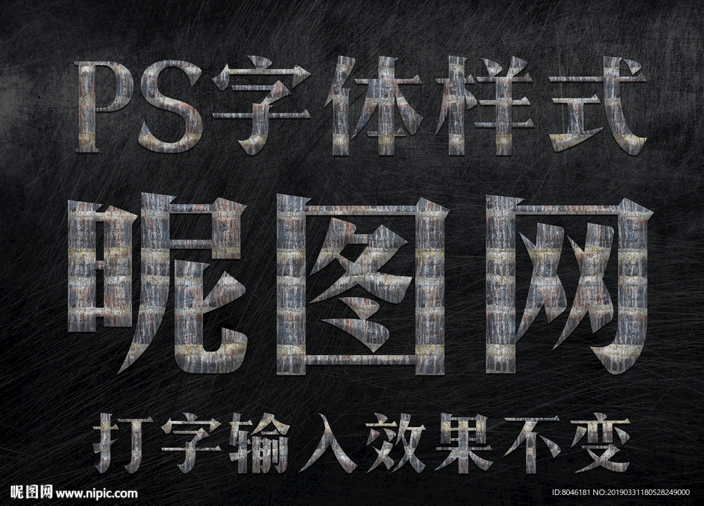 石头纹理字体样式哦