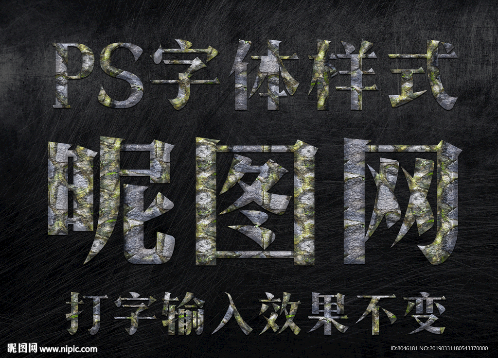 石头纹理字体样式