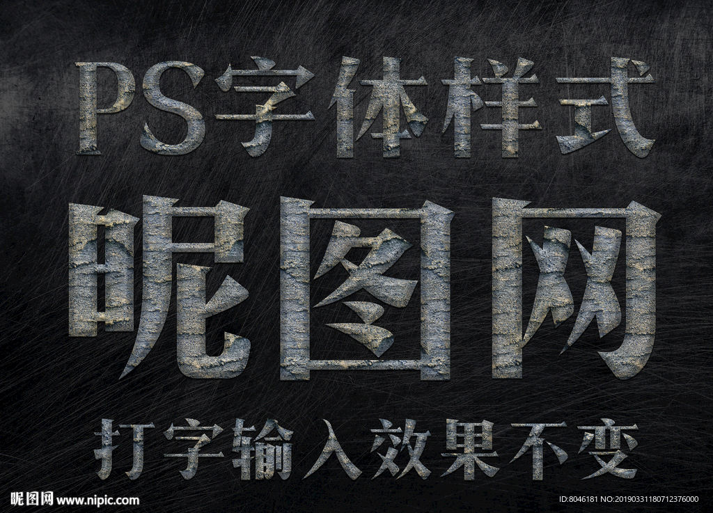 石头纹理字体样式