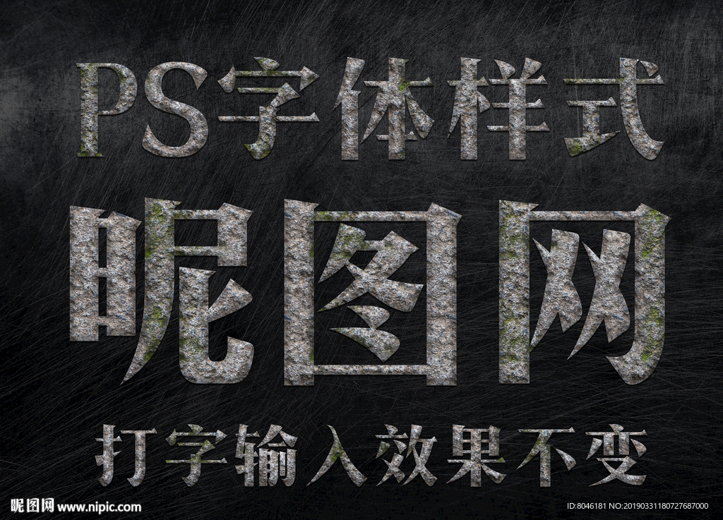 石头纹理字体样式