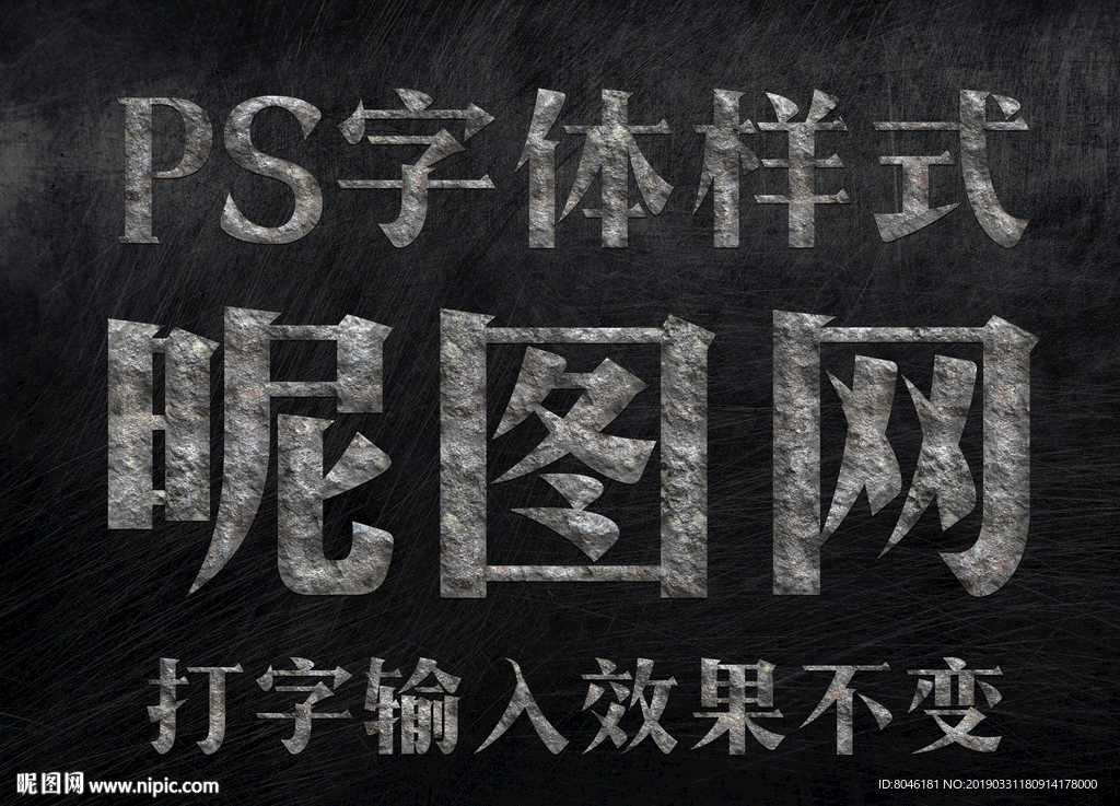 石头纹理字体样式