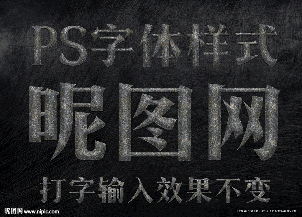 石头纹理字体样式