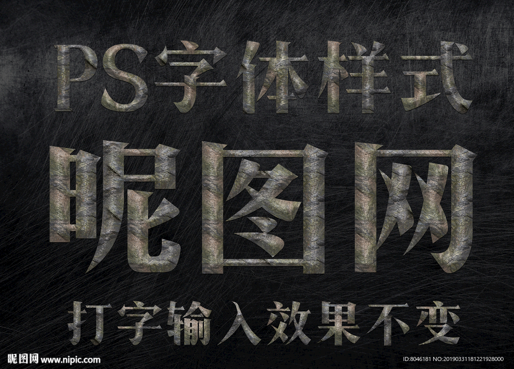 石头字体样式