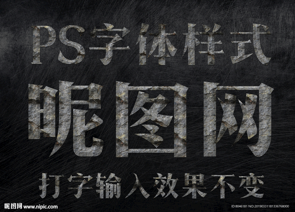 石头字体样式