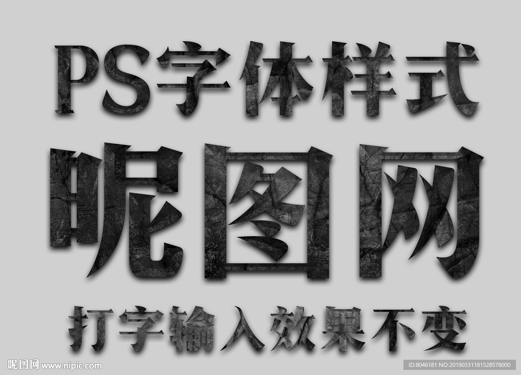 石头字体样式