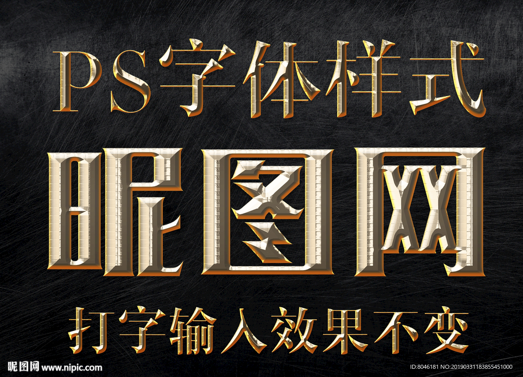 金属纹理字体样式