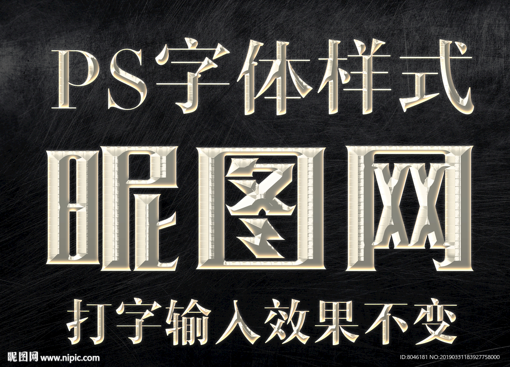 金属纹理字体样式